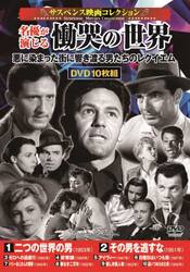 ＤＶＤ　名優が演じる慟哭の世界