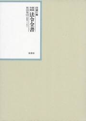 昭和年間法令全書　第２９巻−２５
