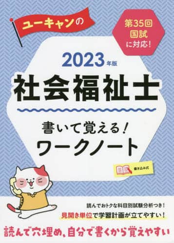 【中古】 ＵーＣＡＮの社会福祉士速習レッスン ２０１３年版　共通科目/ユーキャン/ユーキャン社会福祉士試験研究会 ユーキャンの介護福祉士 よくわかる！速習テキスト 2025年版