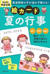 絵カード　夏の行事