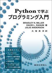 Ｐｙｔｈｏｎで学ぶプログラミング入門