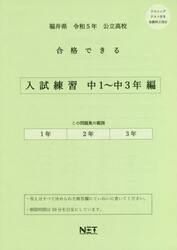 令５　福井県合格できる　入試練習中１〜３