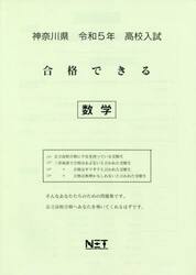 令５　神奈川県　合格できる　数学