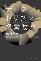 データドリブン経営改革