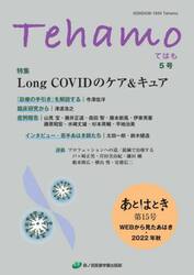 Ｔｅｈａｍｏ　Ｖｏｌ．２Ｎｏ．３