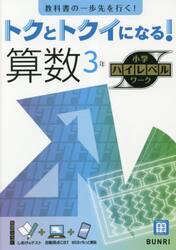 トクとトクイになる！算数３年