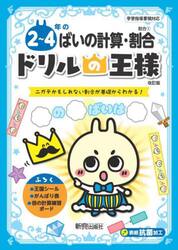 ２〜４年のばいの計算・割合　ニガテかもしれない割合が基礎からわかる！