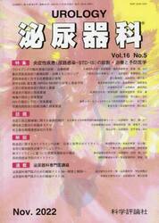 泌尿器科　１６−５