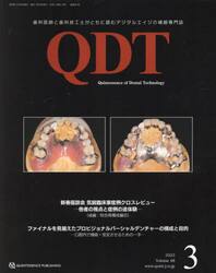 ＱＤＴ　Ｑｕｉｎｔｅｓｓｅｎｃｅ　ｏｆ　Ｄｅｎｔａｌ　Ｔｅｃｈｎｏｌｏｇｙ　Ｖｏｌｕｍｅ４８（２０２３−３）