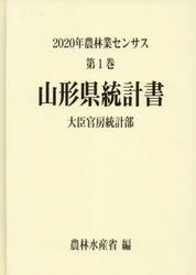 農林業センサス　２０２０年第１巻０６