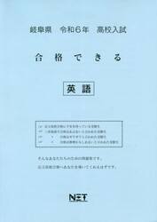 令６　岐阜県合格できる　英語