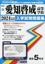 ’２４　愛知啓成高等学校