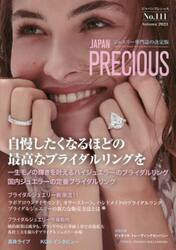 ジャパンプレシャス　ジュエリー専門誌の決定版　Ｎｏ．１１１（２０２３Ａｕｔｕｍｎ）