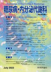 糖尿病・内分泌代謝科　５７−１