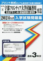 ’２４　宇部フロンティア大学付属香　生活