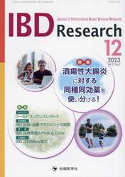 ＩＢＤ　Ｒｅｓｅａｒｃｈ　Ｊｏｕｒｎａｌ　ｏｆ　Ｉｎｆｌａｍｍａｔｏｒｙ　Ｂｏｗｅｌ　Ｄｉｓｅａｓｅ　Ｒｅｓｅａｒｃｈ　ｖｏｌ．１７ｎｏ．４（２０２３−１２）