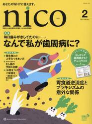 ｎｉｃｏ　患者さんと歯科医院の笑顔をつなぐ歯科情報誌　２０２４−２