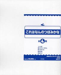 これはなんのつぼみかな　４巻セット