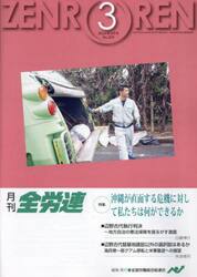 月刊全労連　２０２４年３月号