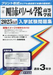 ’２５　四日市メリノール学院高等学校