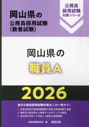 ’２６　岡山県の職員Ａ