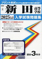 ’２５　新田高等学校