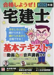 合格しようぜ！宅建士基本テキスト　２０２５年版