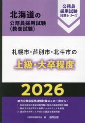 ’２６　札幌市・芦別市・北斗市　上級・大