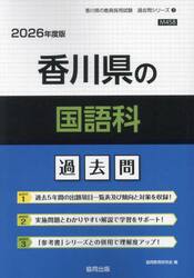 ’２６　香川県の国語科過去問