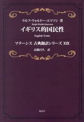 イギリス的国民性