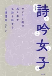詩吟女子　センター街の真ん中で名詩を吟ずる
