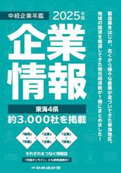 ’２５　中経企業年鑑