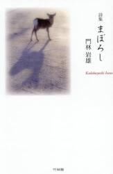 まぼろし　詩集