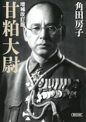 甘粕大尉