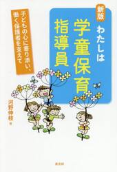 わたしは学童保育指導員