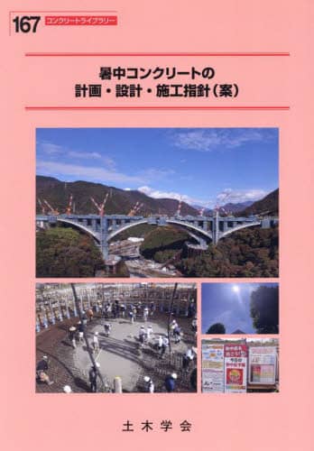 コンクリ-トのあと施工アンカ-工法の設計・施工指針（案）/土木学会/土木学会（大型本） コンクリートのあと施工アンカー工法の設計・施工・維持管理指針