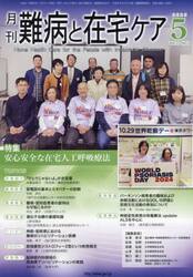 月刊　難病と在宅ケア　２０２５年５月号