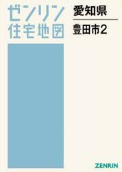 愛知県　豊田市　２