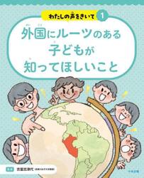 わたしの声をきいて　１