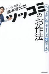 ツッコミのお作法　ちょっとだけ話しやすくなる５０のやり方