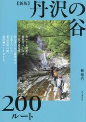 丹沢の谷２００ルート