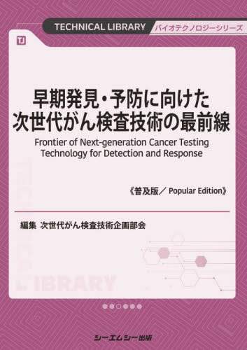 光触媒応用製品の市場実態と展望   /シ-エムシ-出版（単行本） Book Search 検索結果 |シーエムシー出版| 株式会社 未来屋書店