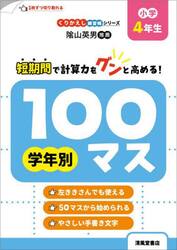 学年別１００マス　小学４年生