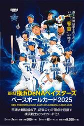 ’２５　横浜ＤｅＮＡベイスターズ　ＢＯＸ