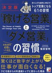 「稼げる営業」と「ダメ営業」の習慣