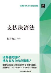 支払決済法
