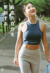 最高の自分を更新する