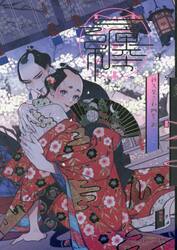 纏−まとひ−　紗久楽さわ画集