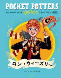 Ｈａｒｒｙ　Ｐｏｔｔｅｒシリーズポケット図鑑　２