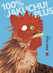 １００％　ＪＡＫＵＣＨＵ！ＰＬＵＳもっと若冲原寸美術館